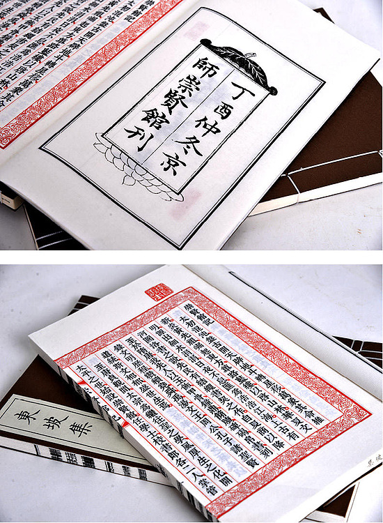 崇贤馆 《东坡集》纯手工打造收藏级线装书