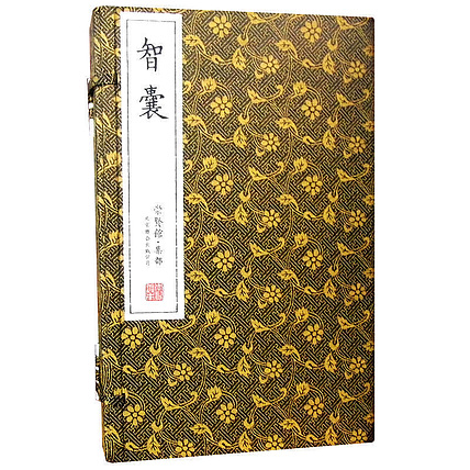 崇贤馆 《智囊》纯手工打造收藏级线装书
