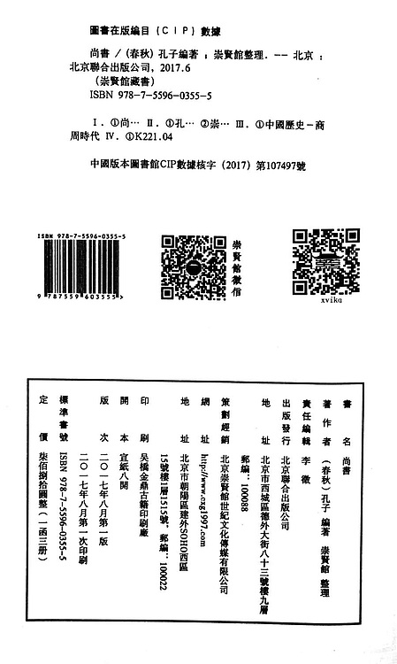 崇贤馆 《尚书》纯手工打造收藏级线装书