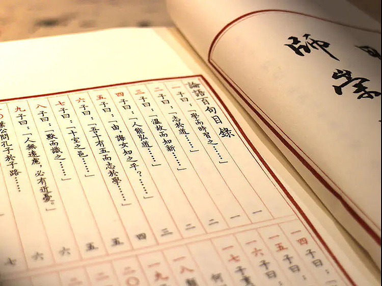 崇贤馆 《论语百句》纯手工打造收藏级线装书