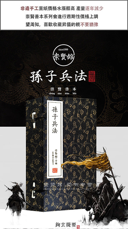 崇贤馆 《孙子兵法》纯手工打造收藏级线装书