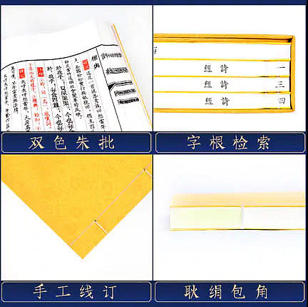 崇贤馆 《诗经》纯手工打造收藏级线装书