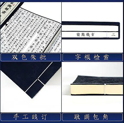 崇贤馆 《玄机解密》纯手工打造收藏级线装书