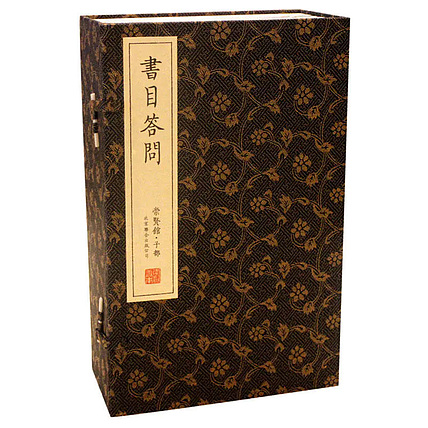 崇贤馆 《书目答问》纯手工打造收藏级线装书