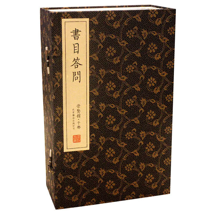 崇贤馆 《书目答问》纯手工打造收藏级线装书