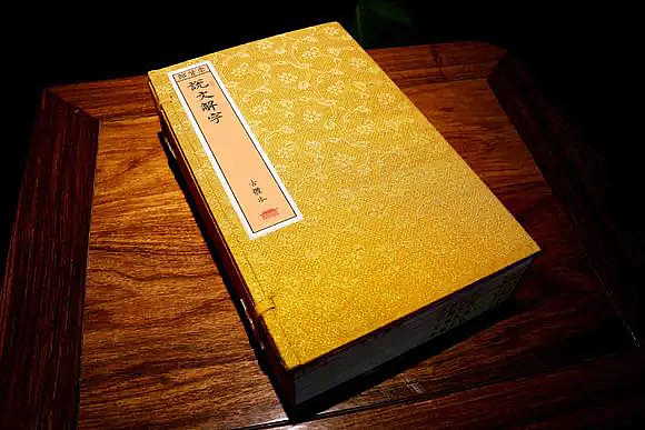 崇贤馆 《说文解字》纯手工打造收藏级线装书