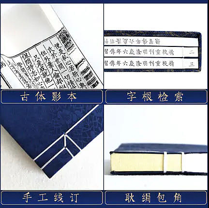 崇贤馆 《精校重刊明隆庆六年传习录》纯手工打造收藏级线装书