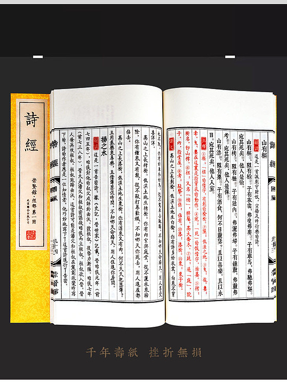 崇贤馆 《诗经》纯手工打造收藏级线装书