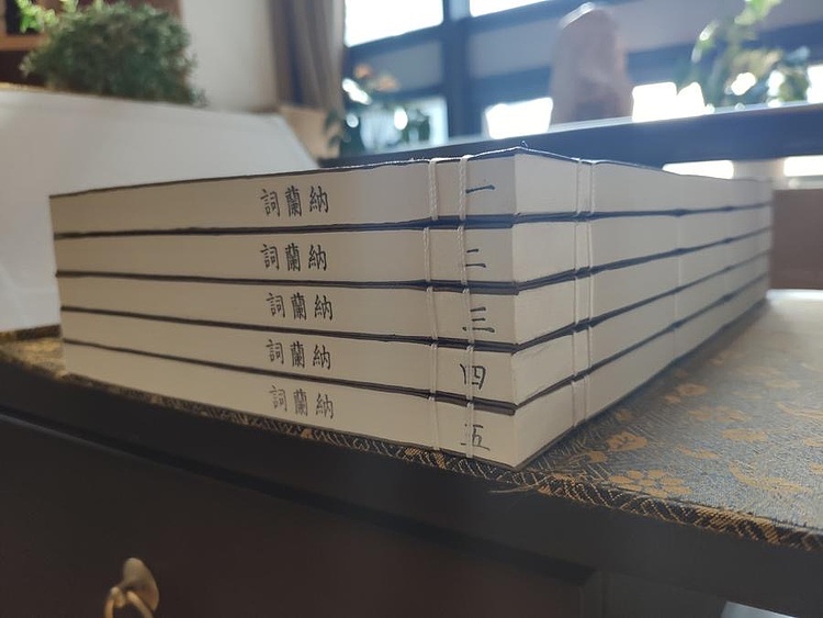 崇贤馆 《纳兰词古体本》纯手工打造收藏级线装书
