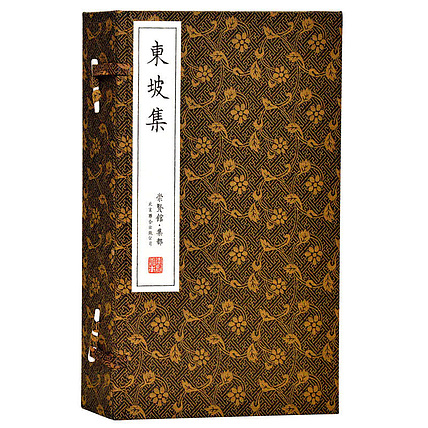 崇贤馆 《东坡集》纯手工打造收藏级线装书