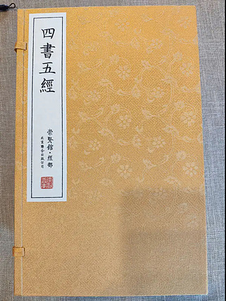 崇贤馆 《四书五经》纯手工打造收藏级线装书