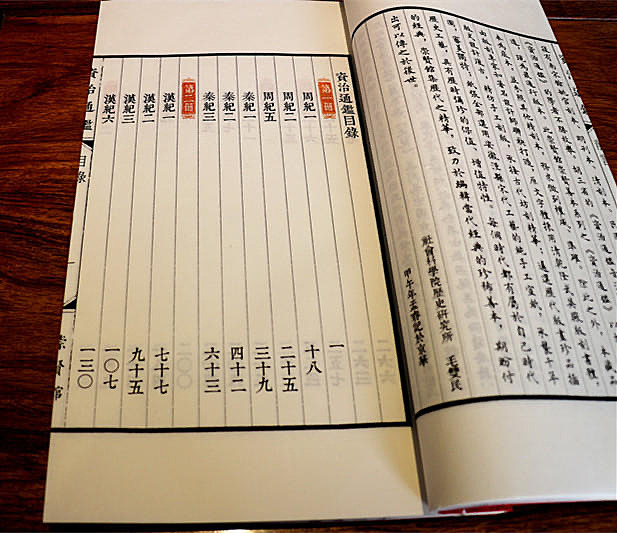 崇贤馆 《资治通鉴》纯手工打造收藏级线装书