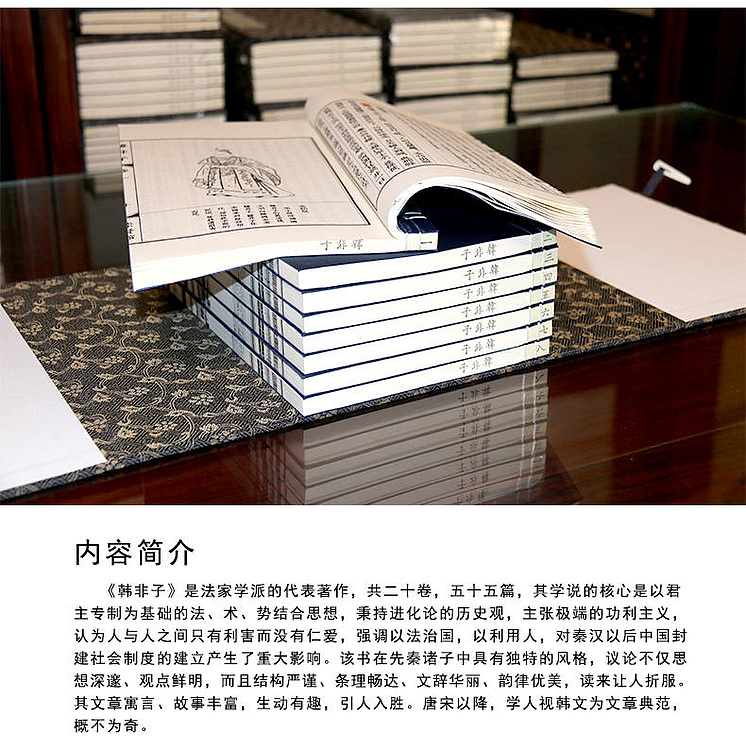 崇贤馆 《韩非子》纯手工打造收藏级线装书