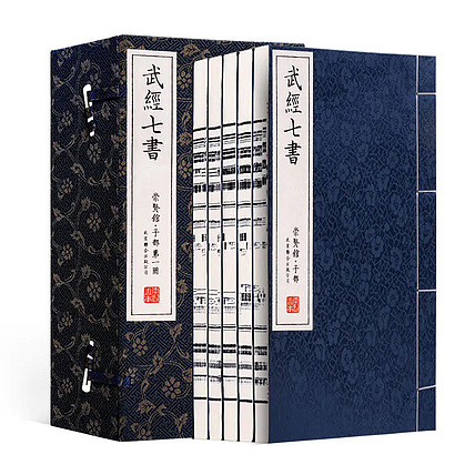 崇贤馆 《武经七书》纯手工打造收藏级线装书