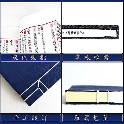 崇贤馆 《孔子家语精粹百句》纯手工打造收藏级线装书