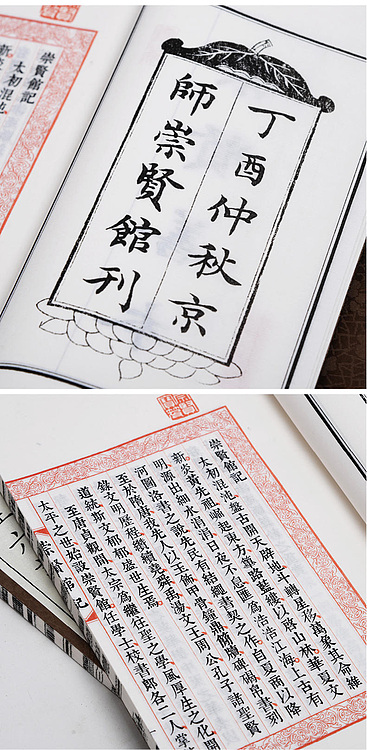 崇贤馆 《浮生六记》纯手工打造收藏级线装书