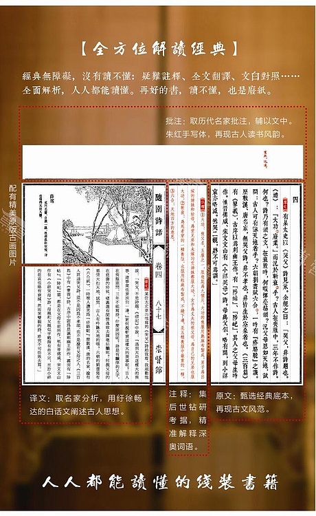 崇贤馆 《随园诗话》纯手工打造收藏级线装书