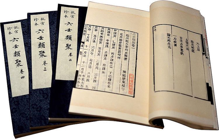 崇贤馆 《六壬类聚》纯手工打造收藏级线装书