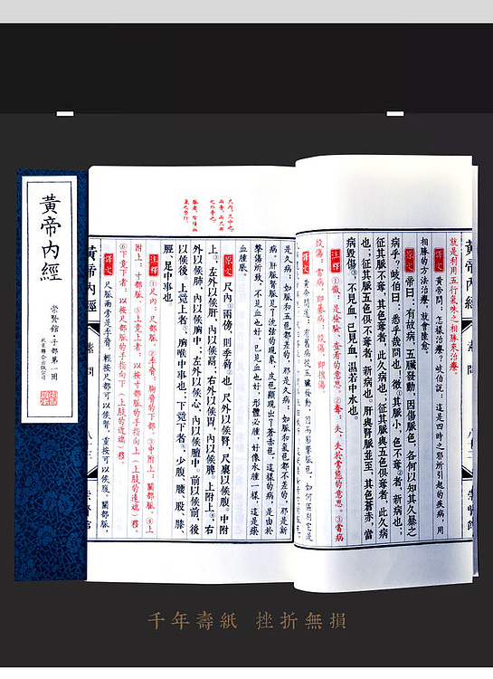崇贤馆 《黄帝内经》纯手工打造收藏级线装书