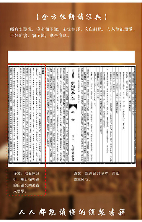 崇贤馆 《文白对照史记全集》纯手工打造收藏级线装书