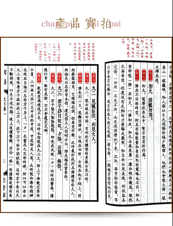 崇贤馆 《周易》纯手工打造收藏级线装书