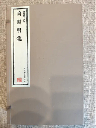 崇贤馆 《陶渊明集》纯手工打造收藏级线装书