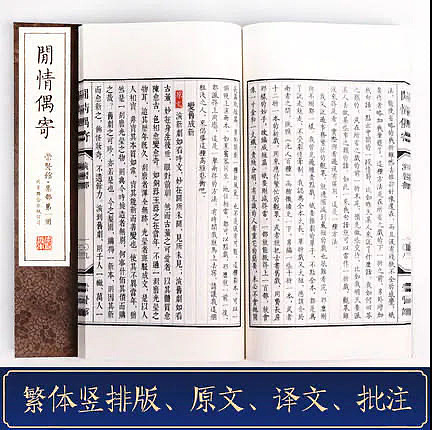 崇贤馆 《闲情偶寄》纯手工打造收藏级线装书