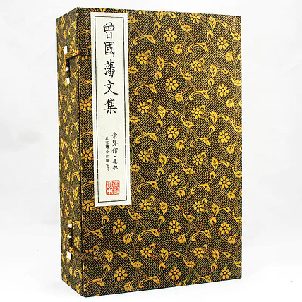 崇贤馆 《曾国藩文集》纯手工打造收藏级线装书