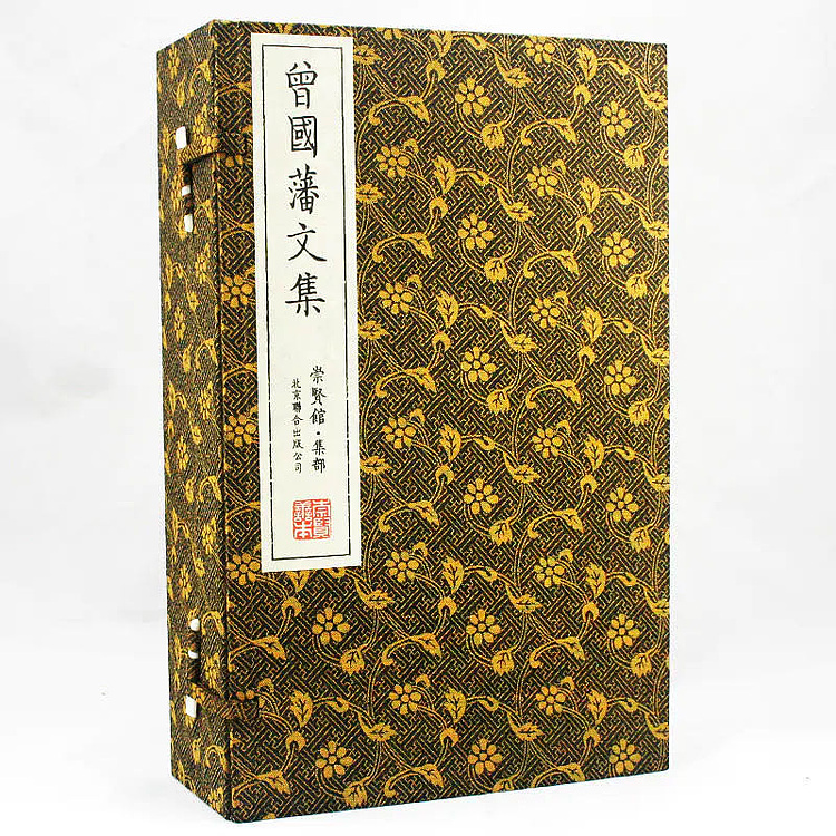 崇贤馆 《曾国藩文集》纯手工打造收藏级线装书