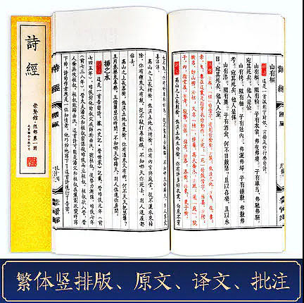 崇贤馆 《诗经》纯手工打造收藏级线装书