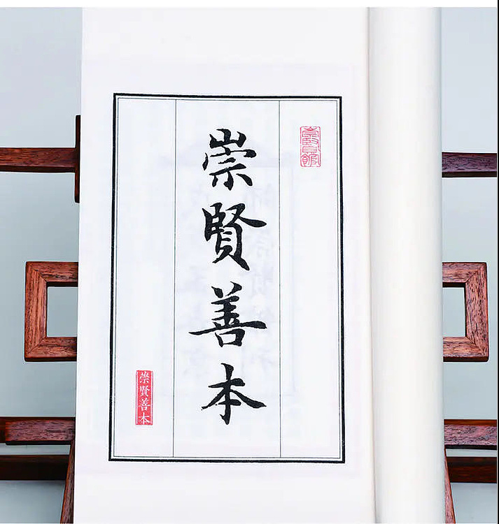 崇贤馆 《菜根谭》纯手工打造收藏级线装书