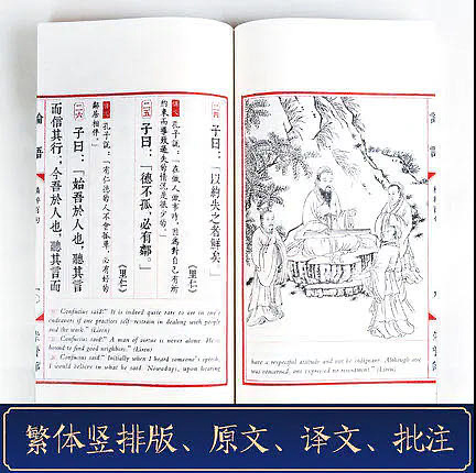 崇贤馆 《论语精粹百句》纯手工打造收藏级线装书
