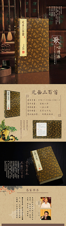 崇贤馆 《元曲三百首》纯手工打造收藏级线装书