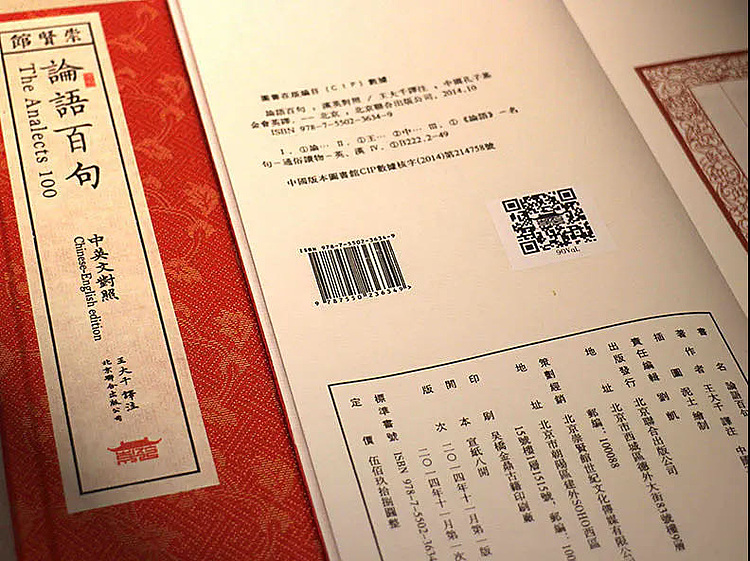 崇贤馆 《论语百句》纯手工打造收藏级线装书