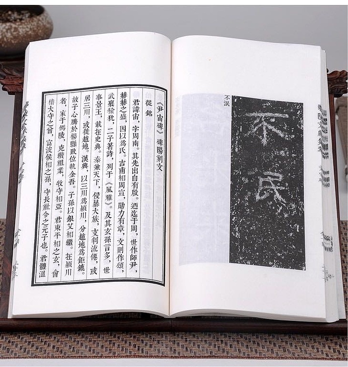 崇贤馆 《尹宙碑》纯手工打造收藏级线装书