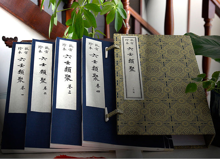 崇贤馆 《六壬类聚》纯手工打造收藏级线装书