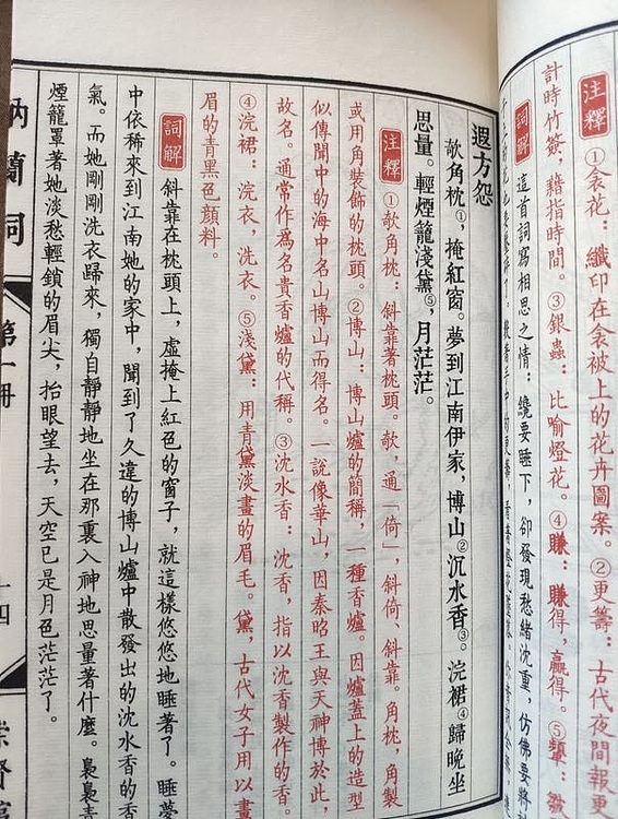 崇贤馆 《纳兰词古体本》纯手工打造收藏级线装书