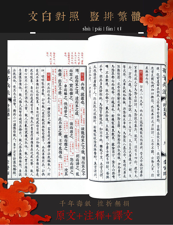 崇贤馆 《孙子兵法》纯手工打造收藏级线装书