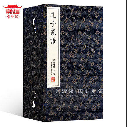 崇贤馆 《孔子家语》纯手工打造收藏级线装书
