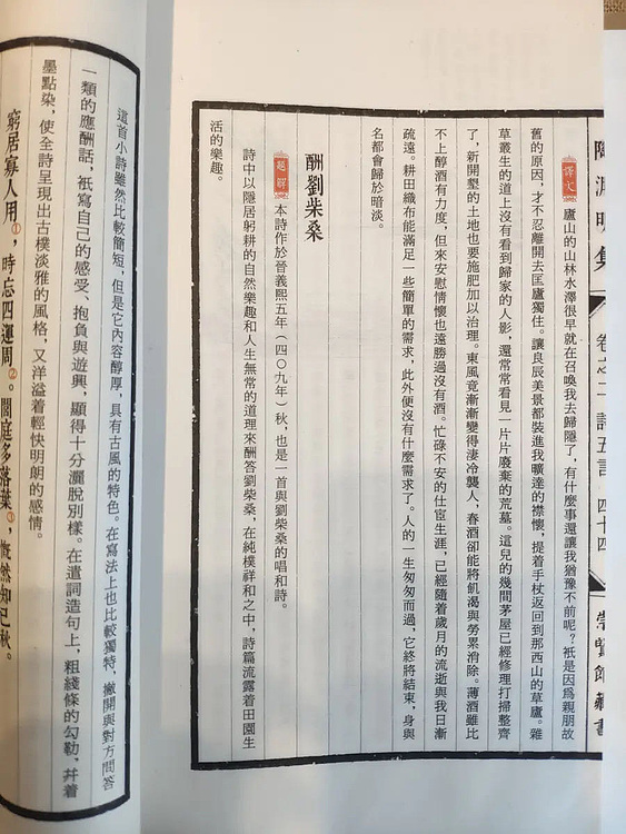 崇贤馆 《陶渊明集》纯手工打造收藏级线装书