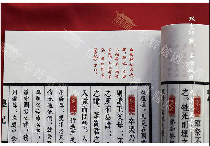 崇贤馆 《礼记》纯手工打造收藏级线装书