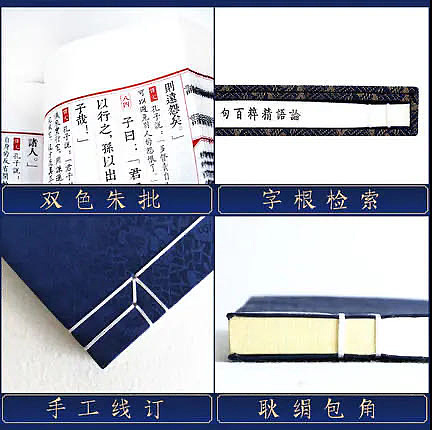 崇贤馆 《论语精粹百句》纯手工打造收藏级线装书