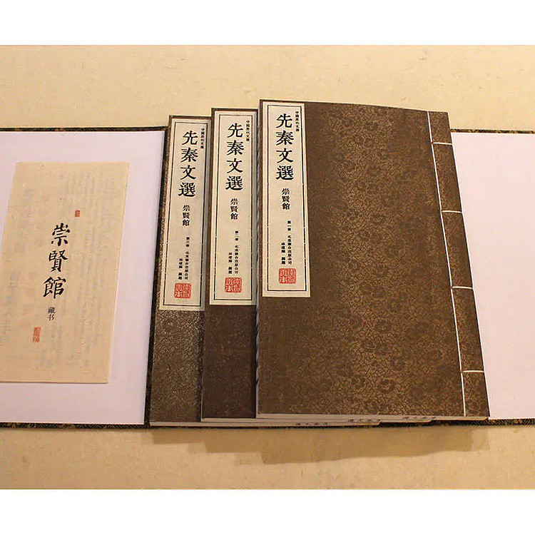 崇贤馆 《先秦文选》纯手工打造收藏级线装书