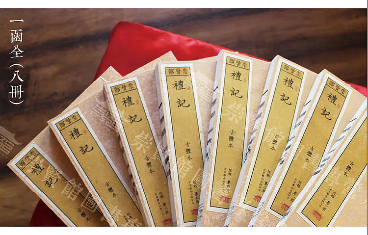 崇贤馆 《礼记》纯手工打造收藏级线装书