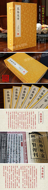 崇贤馆 《容斋随笔》纯手工打造收藏级线装书