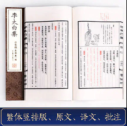 崇贤馆 《李太白集》纯手工打造收藏级线装