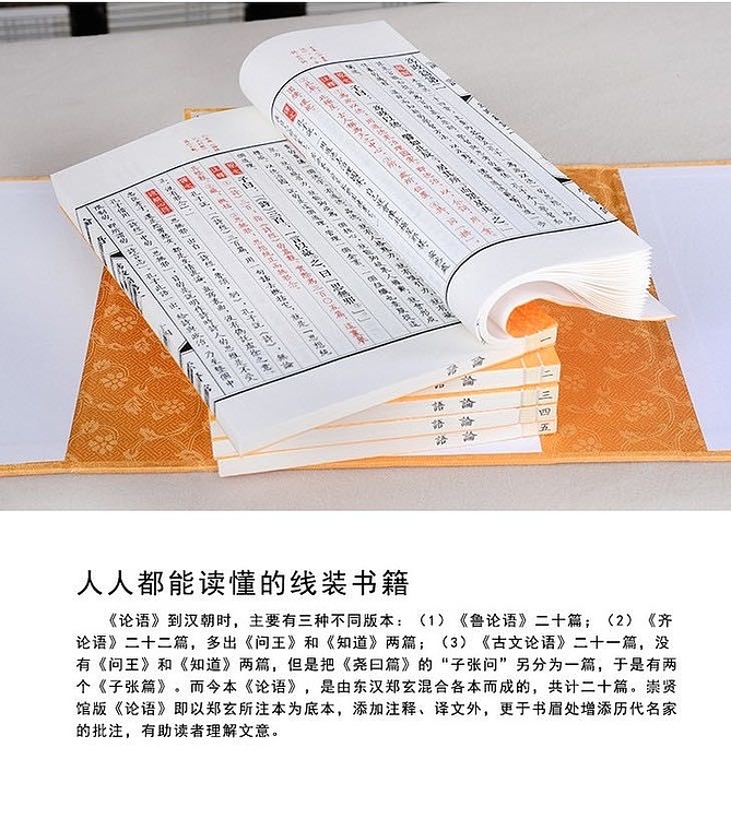 崇贤馆 《论语》纯手工打造收藏级线装书