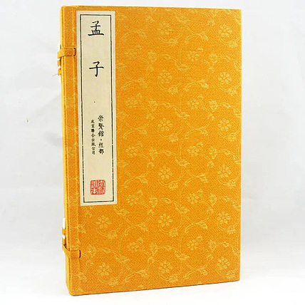 崇贤馆 《孟子》纯手工打造收藏级线装书