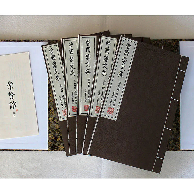 崇贤馆 《曾国藩文集》纯手工打造收藏级线装书