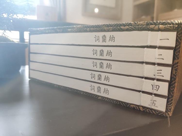 崇贤馆 《纳兰词古体本》纯手工打造收藏级线装书
